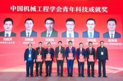 西安交通大学机械工程学院林起崟传授被授予中